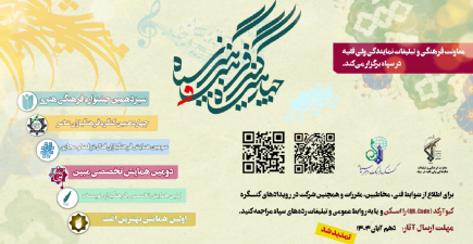 تمدید مهلت ارسال آثار در کنگره فرهنگ و هنر تا ۱۴۰۴/۰۸/۱۰ همراه با اطلاعات نحوه ارسال آثار برای شرکت‌کنندگان.