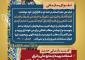 «تصویر شماره اول رهنامه مدیریتی همایش تقواپایگی؛ حدیث امام علی(ع) درباره صرفه‌جویی، دقت در اموال عمومی و پرهیز از زیاده‌نویسی»