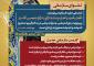 «رهنامه مدیریتی شماره شش همایش تقواپایگی؛ تأکید بر دوراندیشی، تفکر صحیح و حفظ اسرار بر اساس حکمت ۴۸ نهج‌البلاغه»