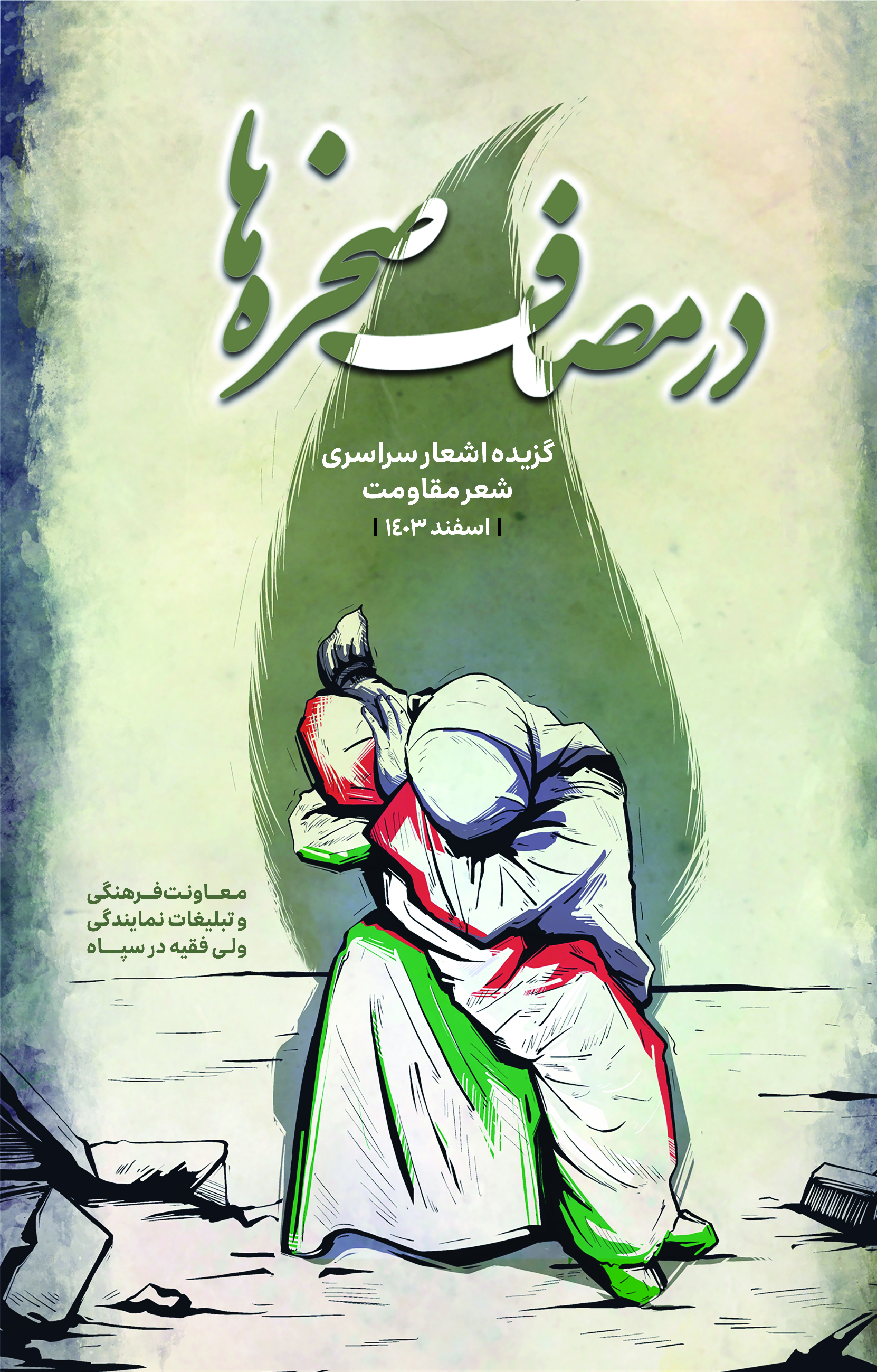 درمصاف صخره ها