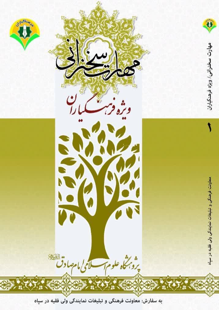 مهارت سخنرانی