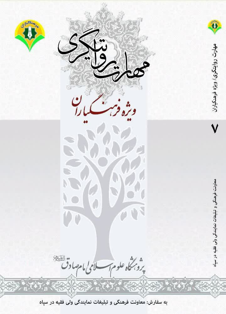 مهارت روایتگری