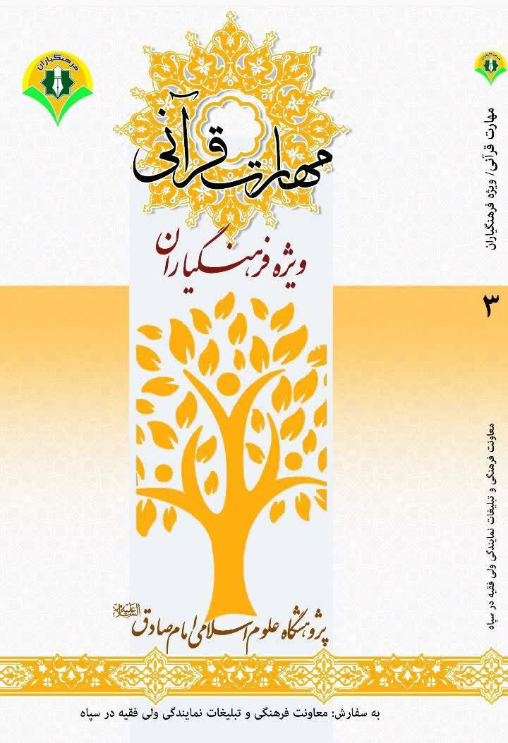 مهارت قرآنی