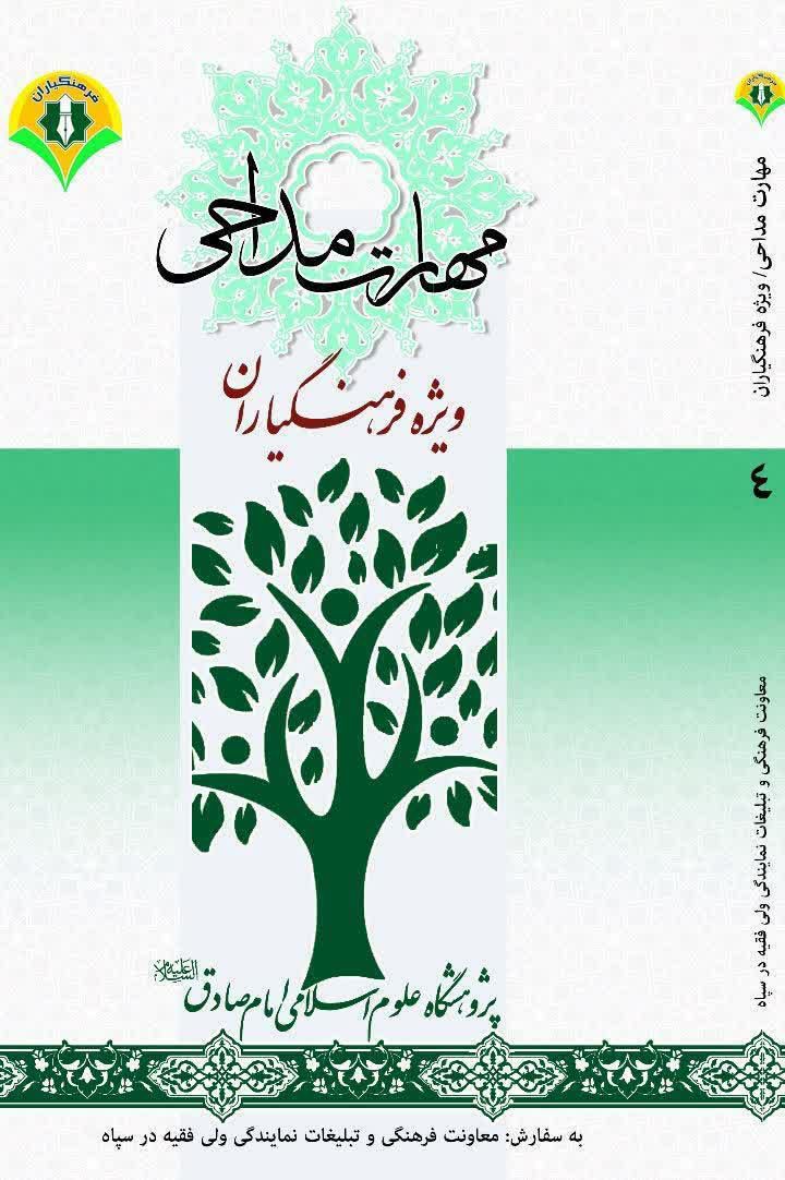 مهرات مداحی