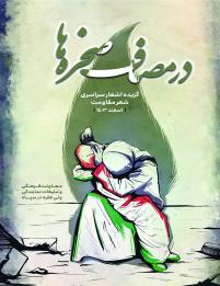 درمصاف صخره ها