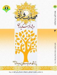 مهارت قرآنی