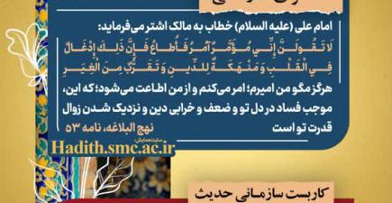 رهنامه مدیریتی شماره یازده؛ توصیه امام علی علیه‌السلام به مالک اشتر درباره پرهیز مدیران از غرور و استبداد در مدیریت