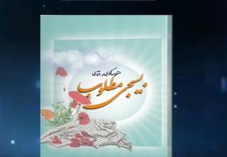 معرفی تصویری کتاب منظومه فکری و رفتاری بسیجی مطلوب