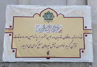 اختتامیه پانزدهمین دوره مسابقات قرآن کریم ویژه خواهران شاغل در نیروهای مسلح جمهوری اسلامی